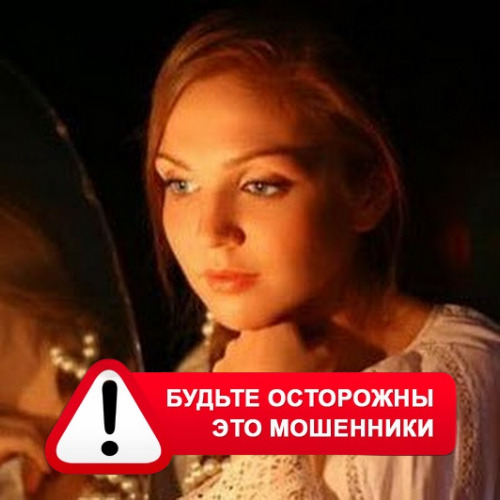 Злата Архипова +79852189312 в Сатке – это мошенники