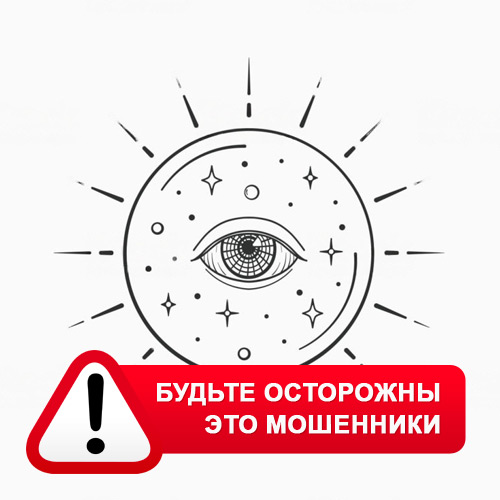 Союз Магов России в Сатке – это мошенники
